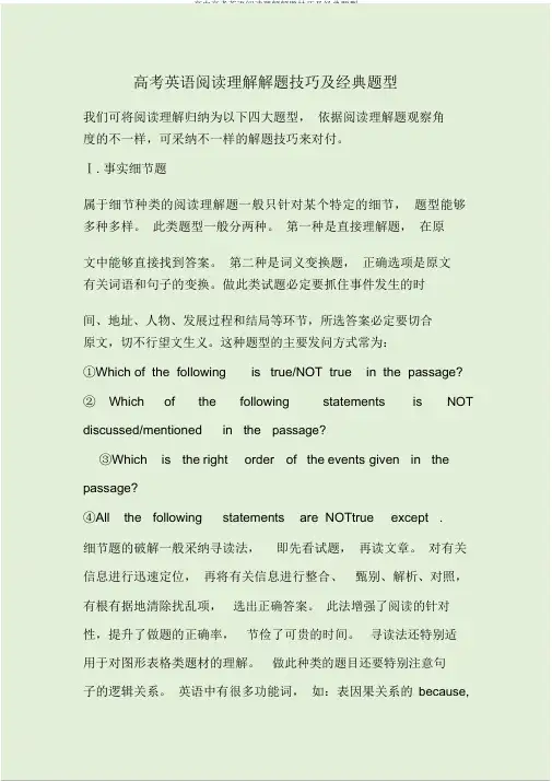 高中高考英语阅读理解解题技巧及经典题型