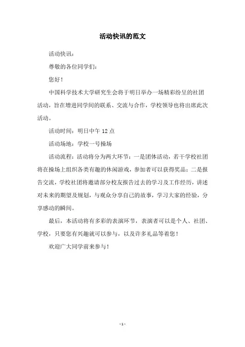 活动快讯的范文