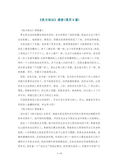 《我与地坛》感悟(通用8篇)