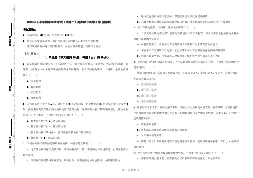 2019年下半年国家司法考试(试卷二)题库综合试卷A卷 附解析
