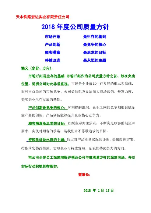 2018年公司质量方针  改版
