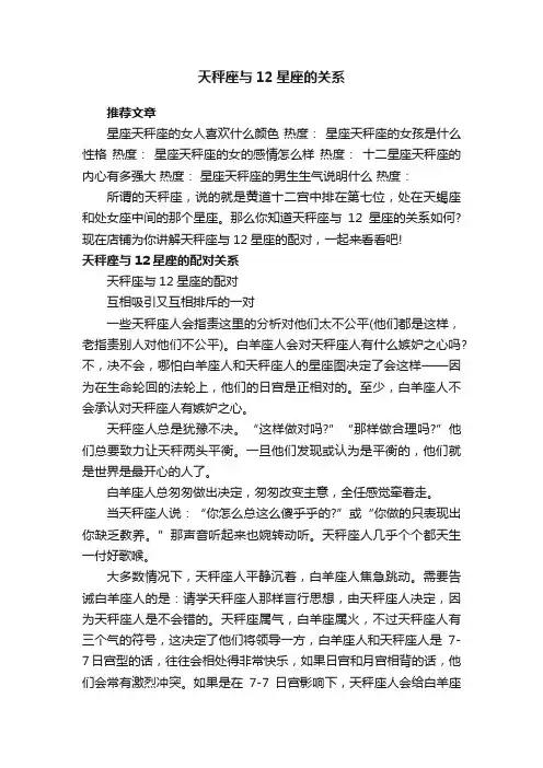 天秤座与12星座的关系