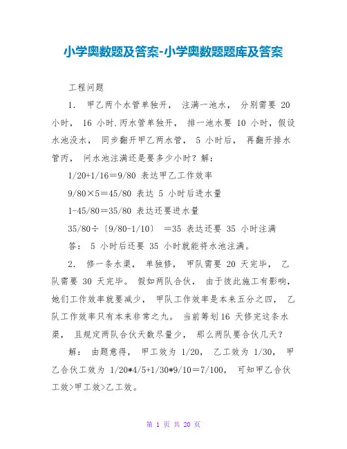 小学奥数题及答案-小学奥数题题库及答案