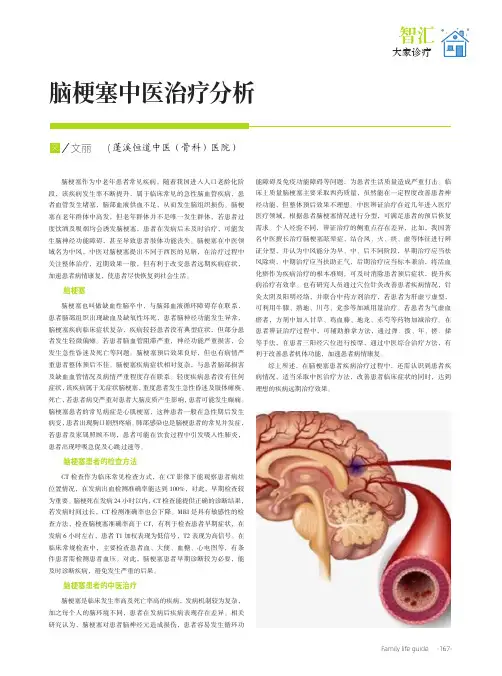 脑梗塞中医治疗分析