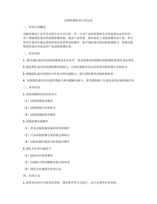 试验检测培训计划记录