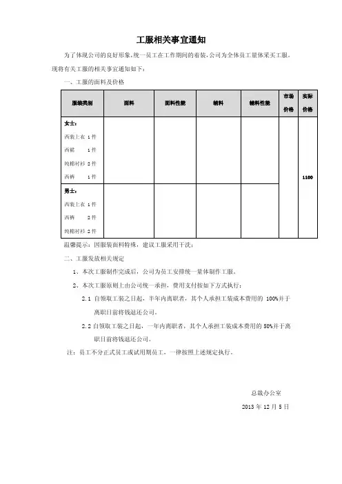 工服发放通知