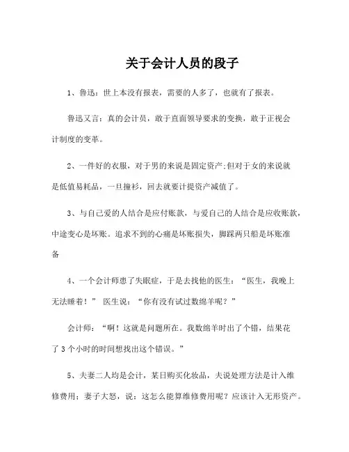 关于会计人员的段子