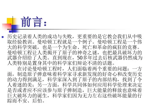 谈曼哈顿工程