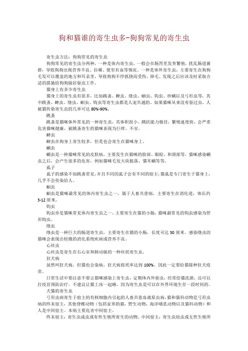 狗和猫谁的寄生虫多-狗狗常见的寄生虫