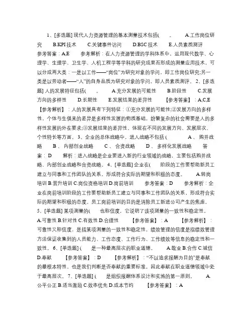 2016年山西省人力资源基础知识试题(含答案)理论考试试题及.
