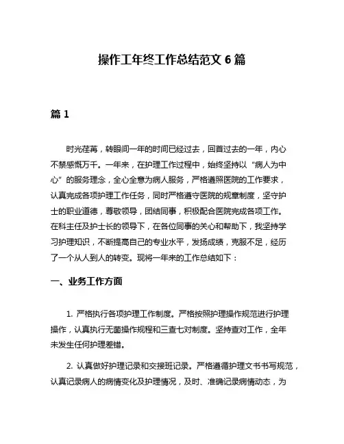 操作工年终工作总结范文6篇