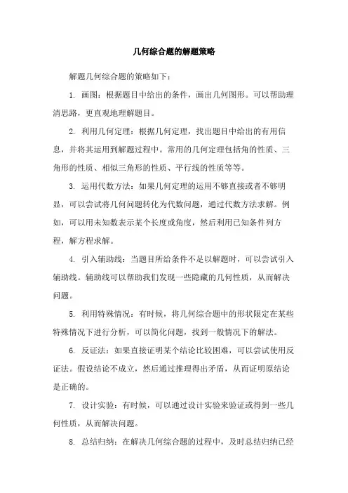几何综合题的解题策略