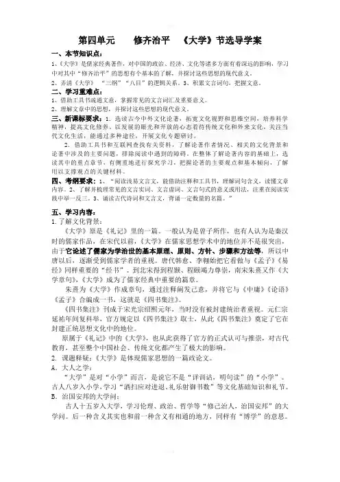大学节选导学案