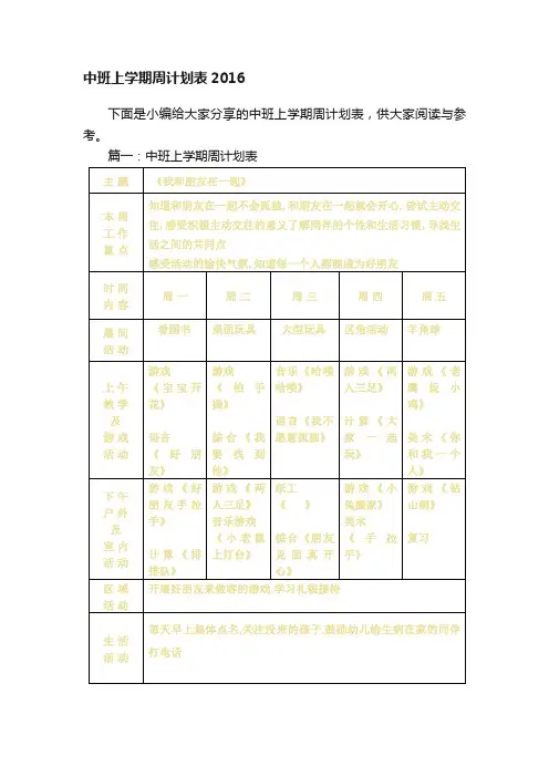 中班上学期周计划表2016