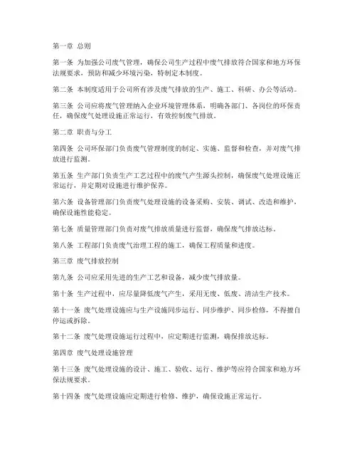 公司废气管理制度