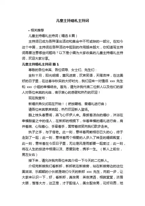 儿童主持婚礼主持词