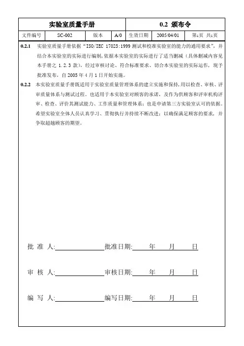 实验室质量手册 0