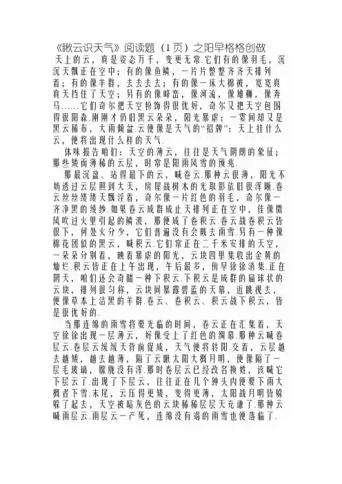 《看云识天气》阅读及答案