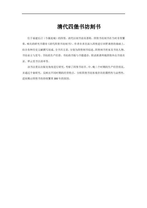清代四堡书坊刻书