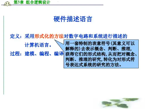 VHDL语言基础