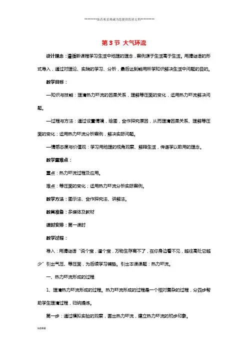 高中地理 第二章 第三节 大气环境(1)教案 湘教版必修1