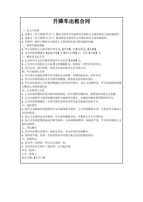 升降车出租合同