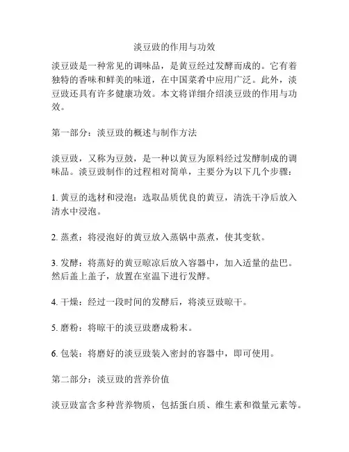 淡豆豉的作用与功效