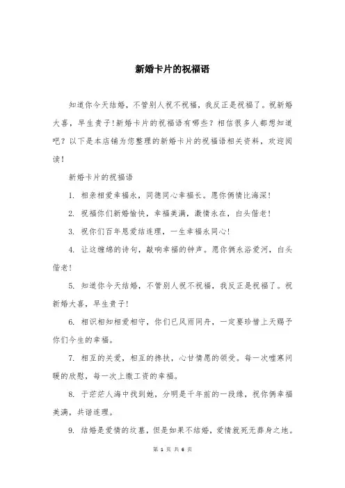 新婚卡片的祝福语