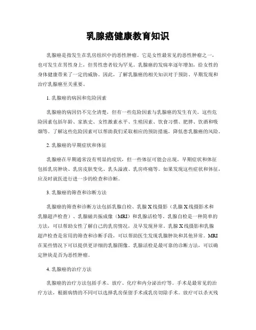 乳腺癌健康教育知识