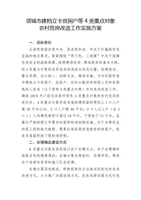 项城建档立卡贫困户等4类重点对象