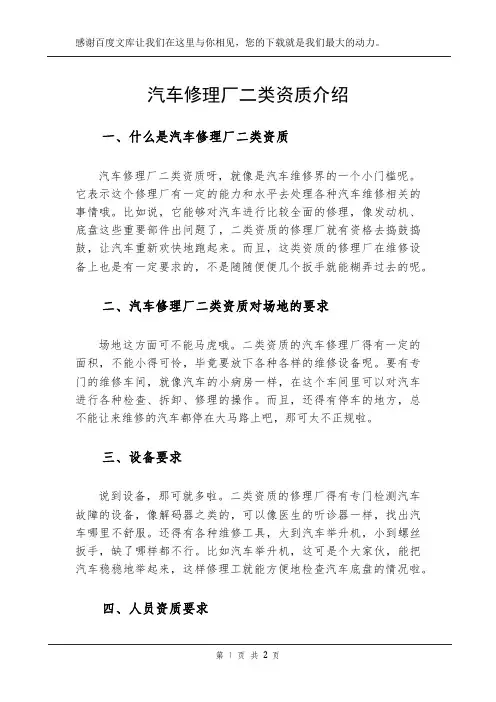 汽车修理厂二类资质介绍