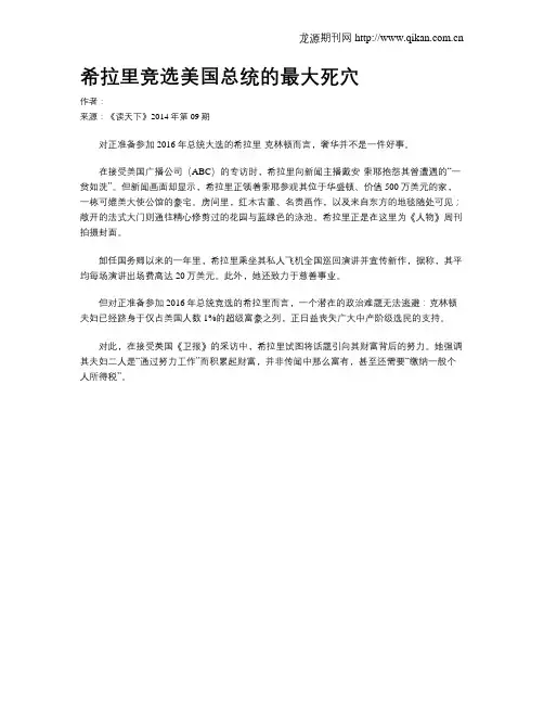 希拉里竞选美国总统的最大死穴