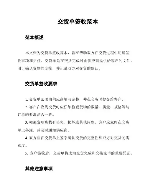 交货单签收范本
