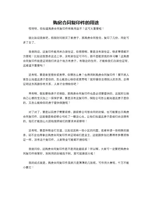 购房合同复印件的用途