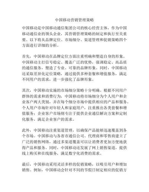 中国移动营销管理策略