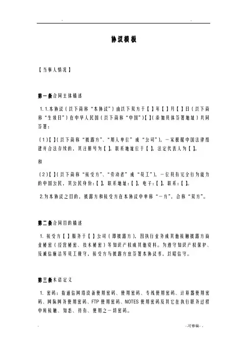 2017年保密协议模板详细条款,共计25条