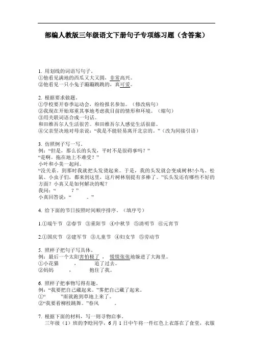 部编人教版三年级语文下册句子专项练习题(含答案)