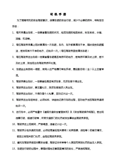 驾驶员手册