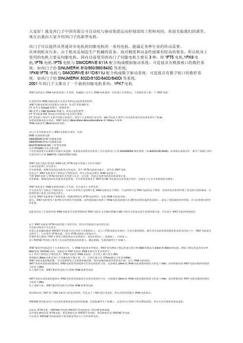西门子电机介绍