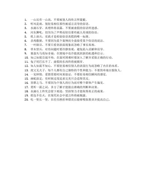 那些被讹传的俗语