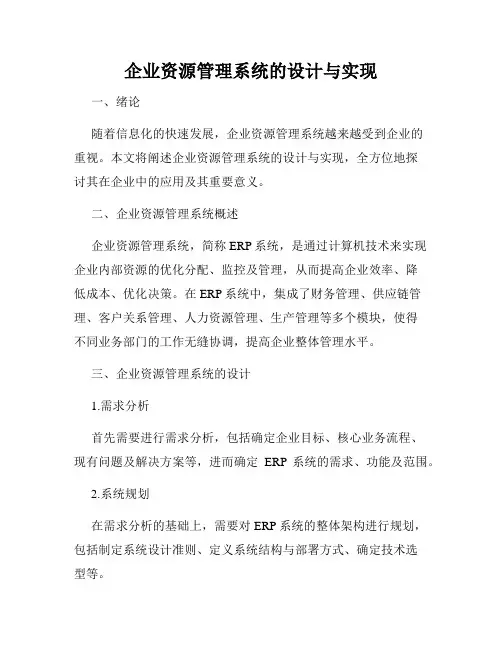 企业资源管理系统的设计与实现