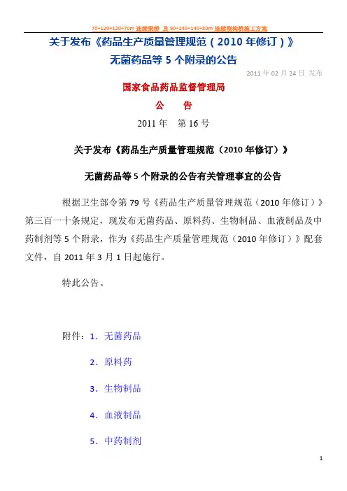 《药品生产质量管理规范》(2010年修订)附录