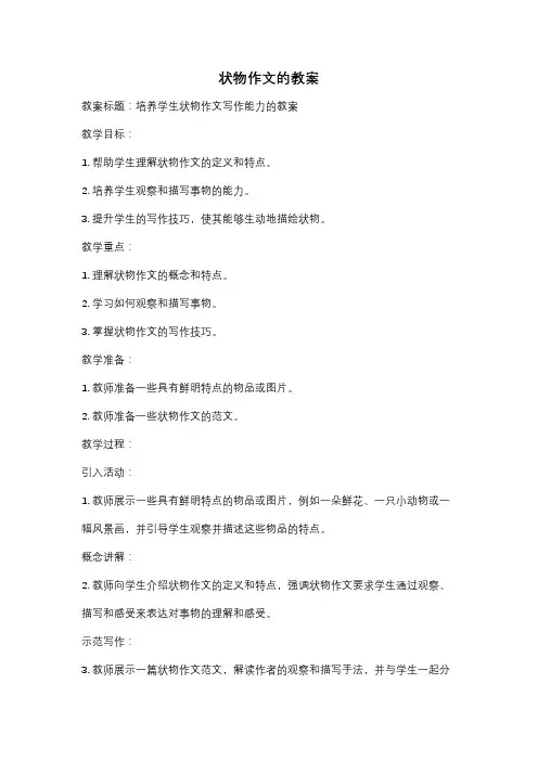 状物作文的教案