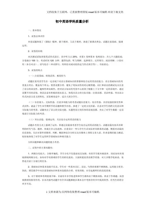 初中英语学科质量分析