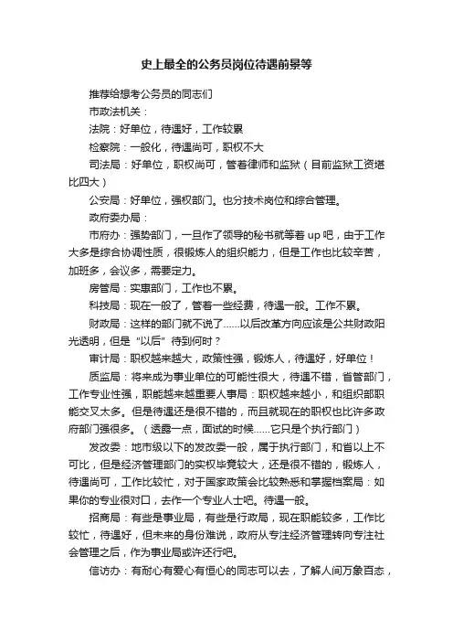 史上最全的公务员岗位待遇前景等
