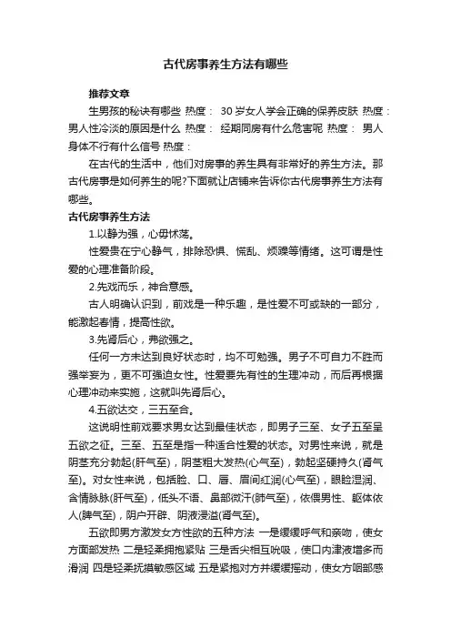 古代房事养生方法有哪些