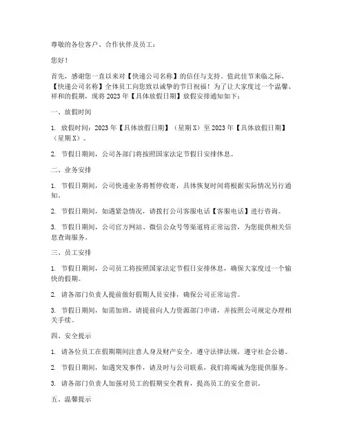 快递公司放假通知模板