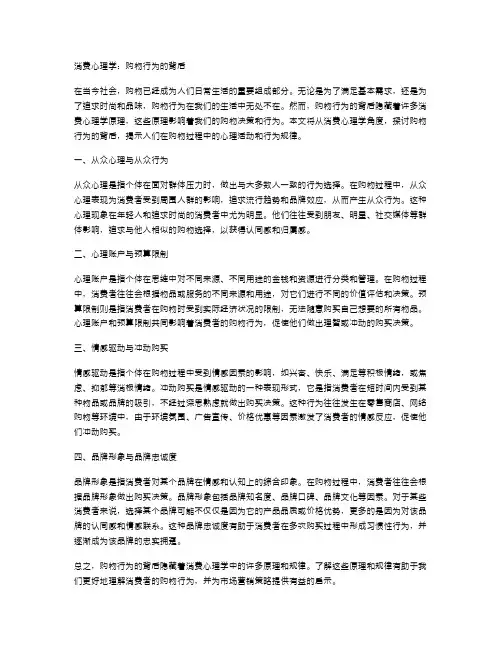 消费心理学：购物行为的背后