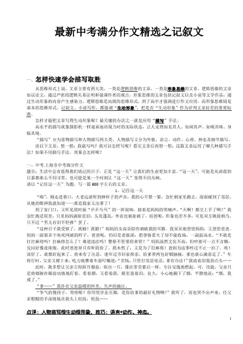 只需三周练成中考满分作文超级写作高手 (1)
