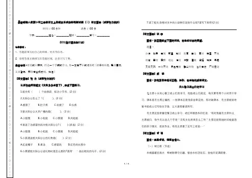 最新部编人教版小学二年级语文上册期末乐考非纸笔测试题(三)语文要素(后附听力材料)